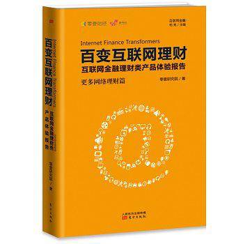 百变互联网理财