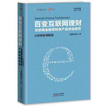 百变互联网理财