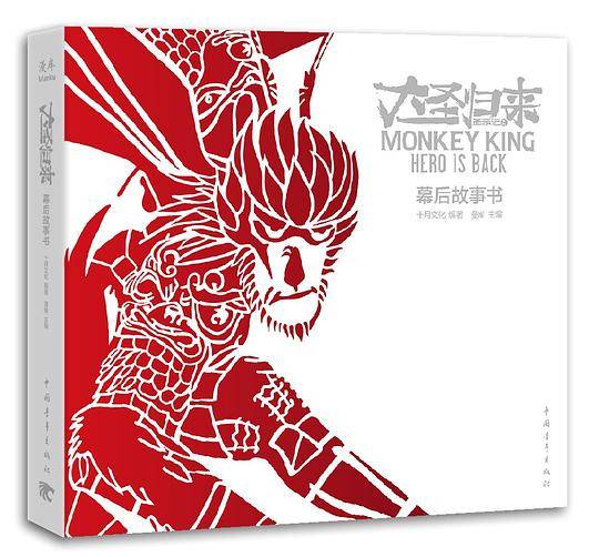 西游记之大圣归来
