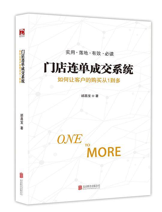门店连单成交系统