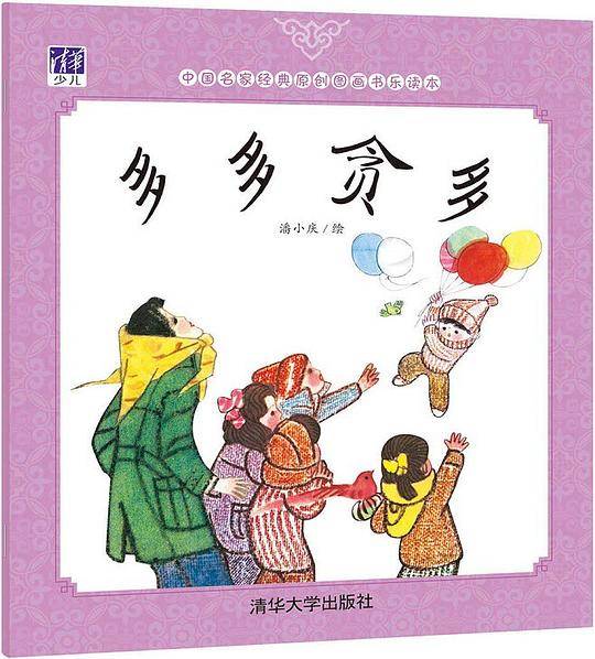 多多贪多