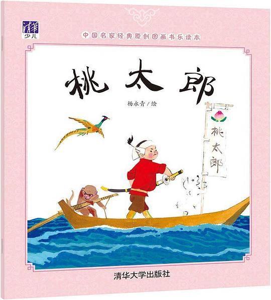 桃太郎