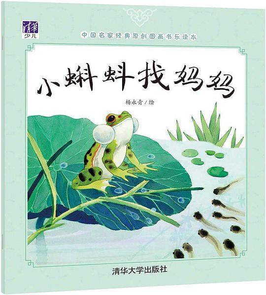 小蝌蚪找妈妈