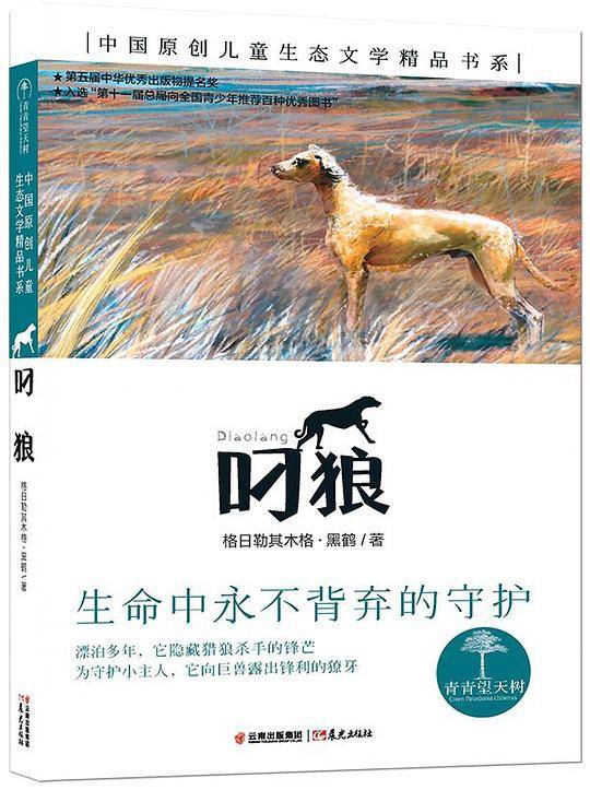 叼狼