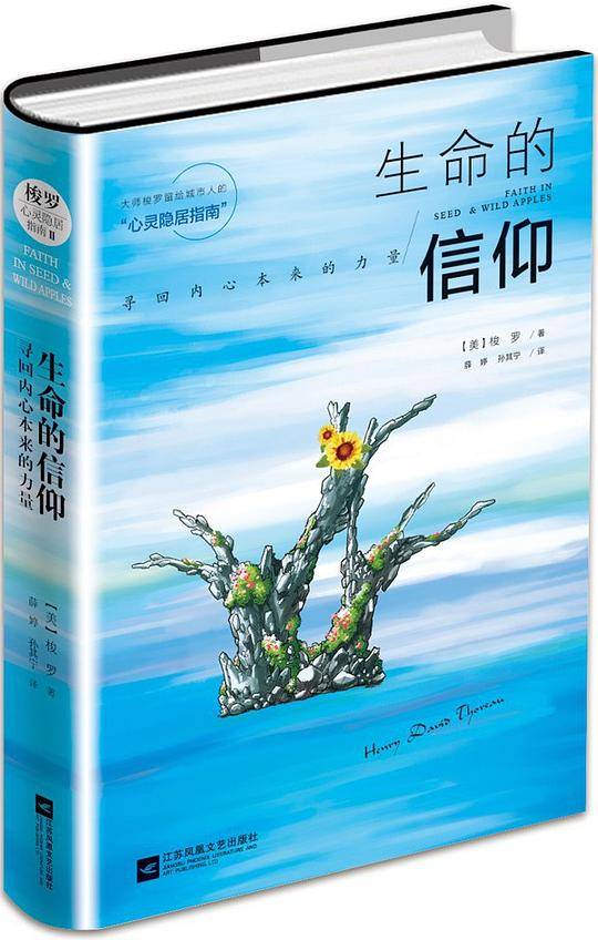生命的信仰
