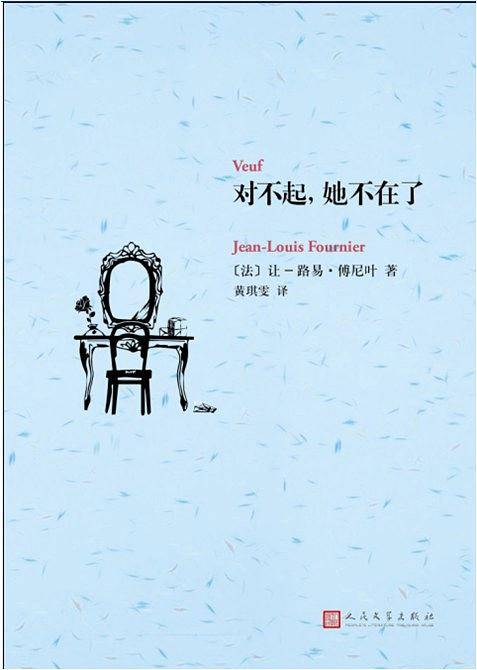 对不起，她不在了