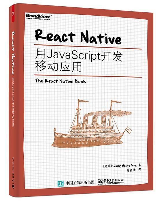 React Native：用JavaScript开发移动应用