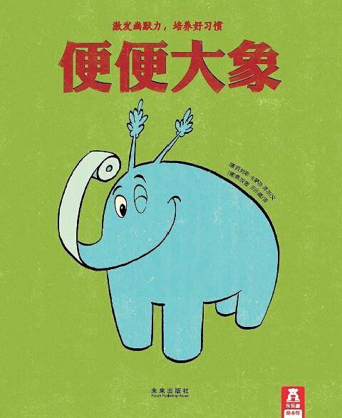 便便大象