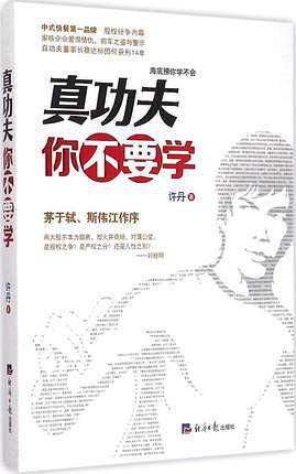 真功夫你不要学