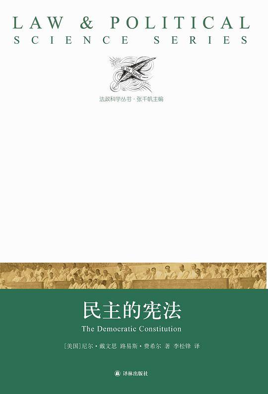 民主的宪法
