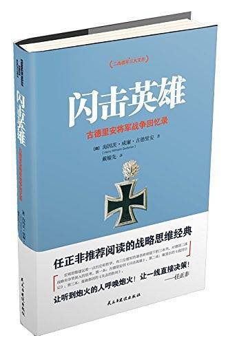闪击英雄