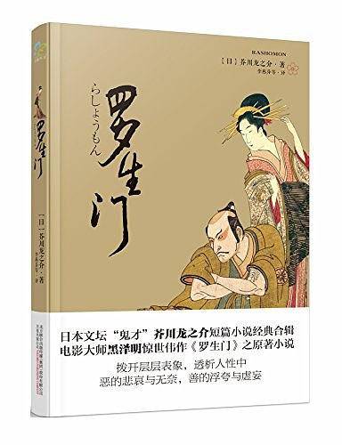 罗生门