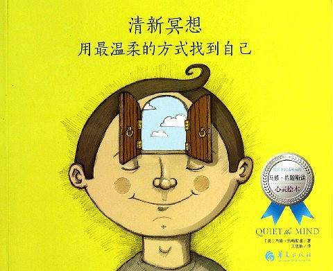 清新冥想
