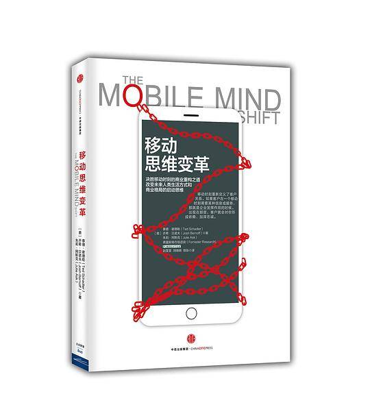 移动思维变革