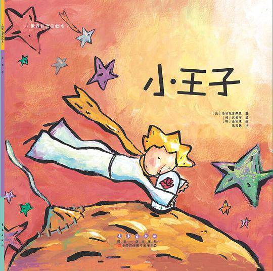 小王子