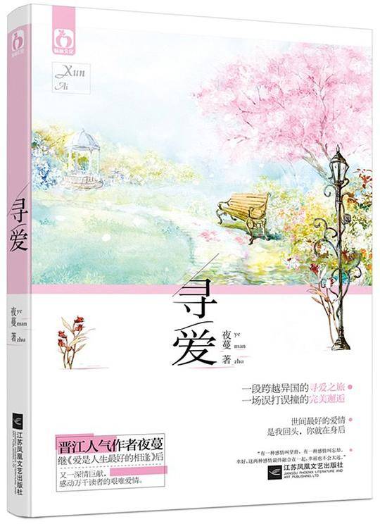 寻爱
