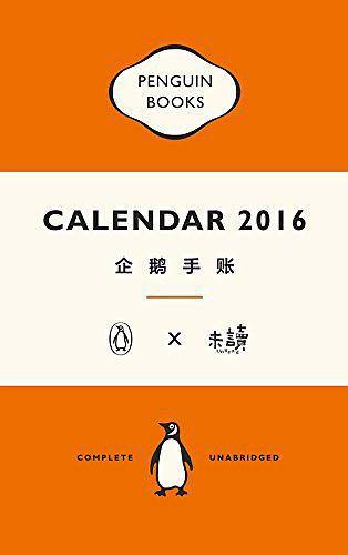 企鹅手账2016