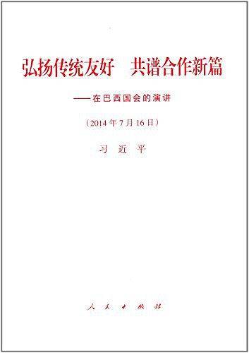 弘扬传统友好·共谱合作新篇
