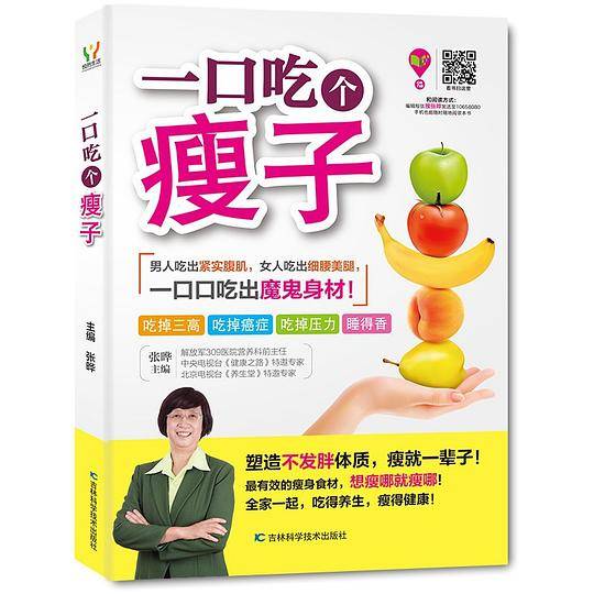 一口吃个瘦子