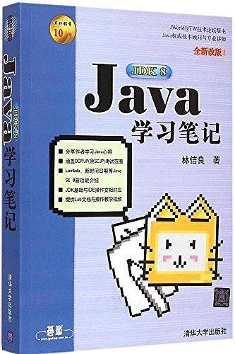 Java 学习笔记