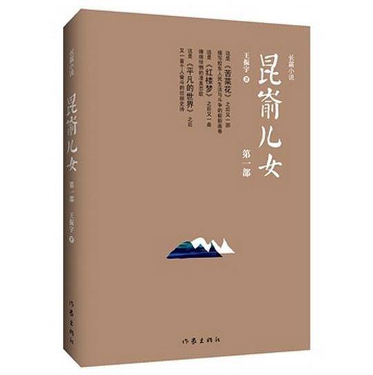 昆嵛儿女