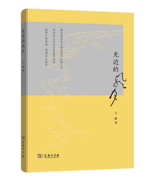无边的风月