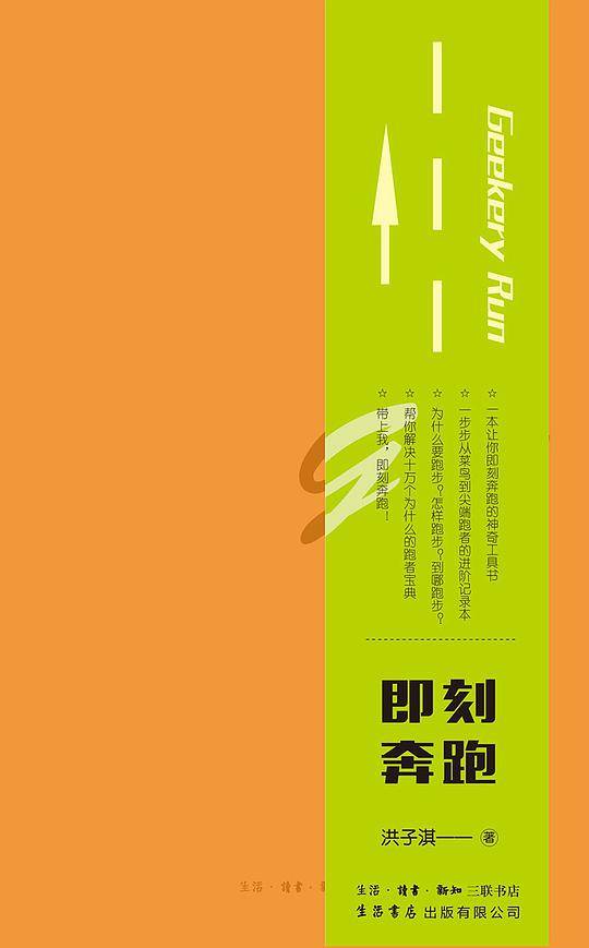 即刻奔跑