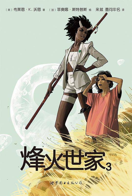 烽火世家 3