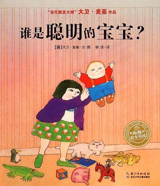 谁是聪明的宝宝？