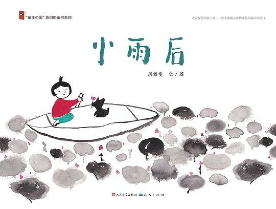 小雨后