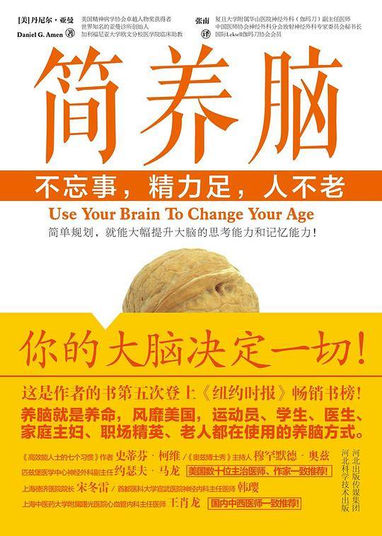 简养脑