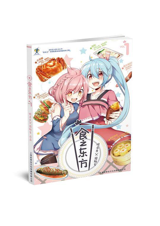 食之东方