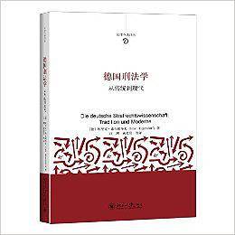 德国刑法学:从传统到现代