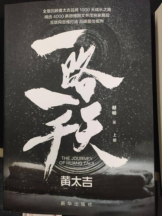 一路一千天：黄太吉从零到一创业全景纪实