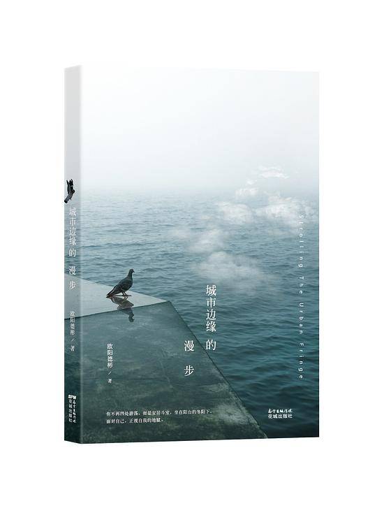 城市边缘的漫步
