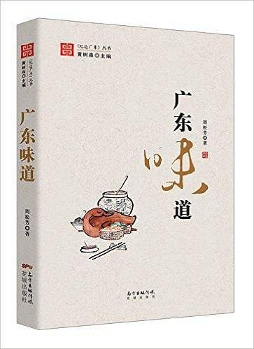 广东味道