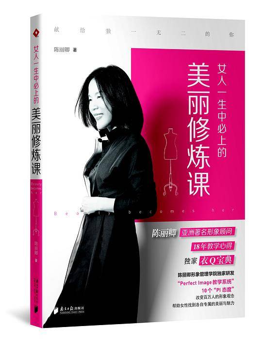 女人一生中必上的美丽修炼课
