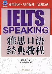 雅思口语经典教程