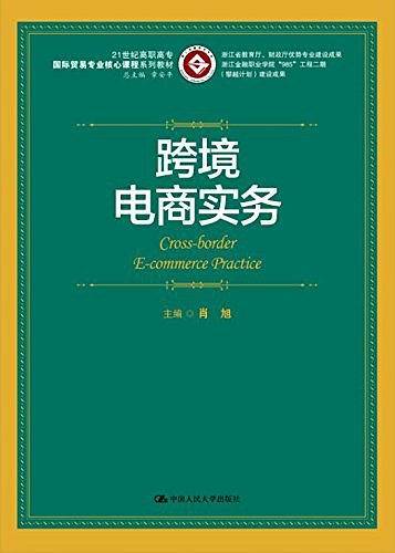 跨境电商实务建设成果）
