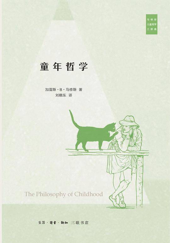 童年哲学