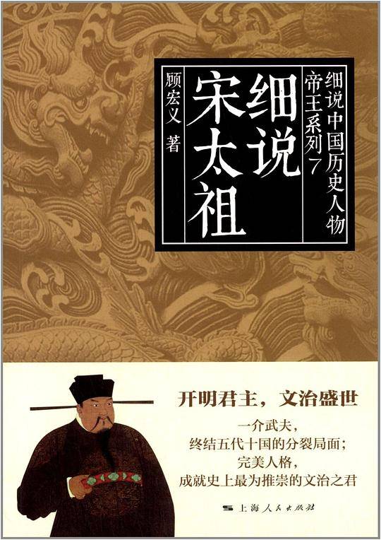 细说宋太祖