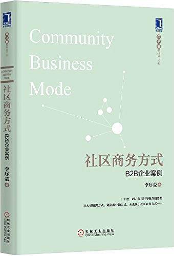 社区商务方式
