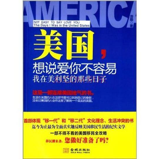 美国想说爱你不容易