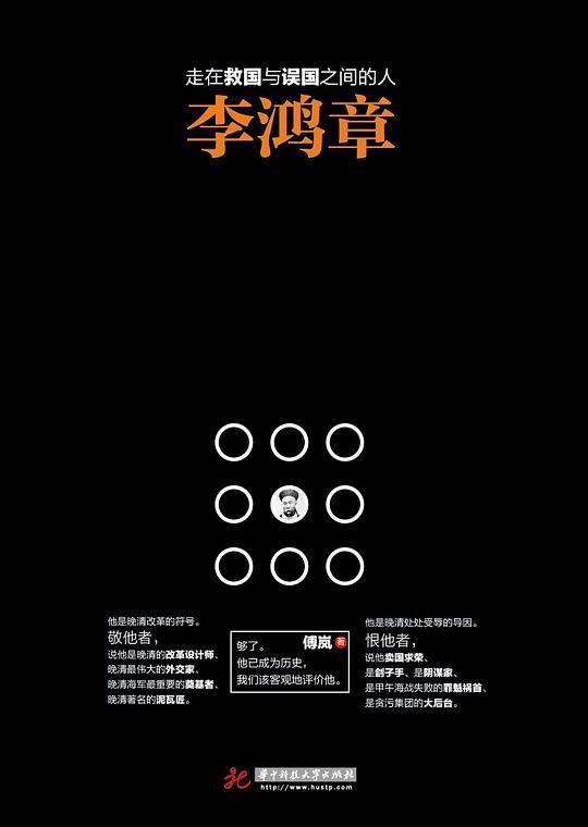 走在救国与误国之间的人李鸿章