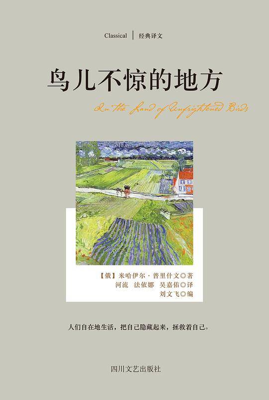 鸟儿不惊的地方