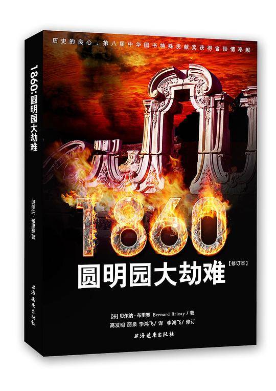 1860：圆明园大劫难