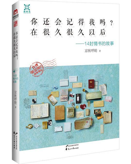你还会记得我吗？在很久很久以后