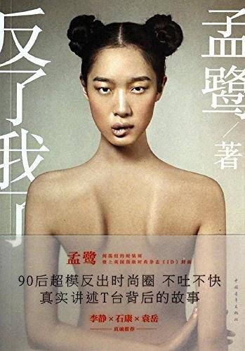 反了我了