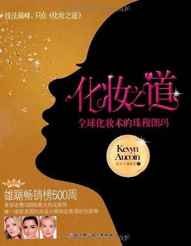 化妆之道