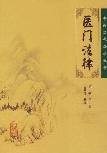 医门法律